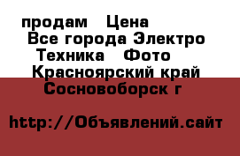 polaroid impulse portraid  продам › Цена ­ 1 500 - Все города Электро-Техника » Фото   . Красноярский край,Сосновоборск г.